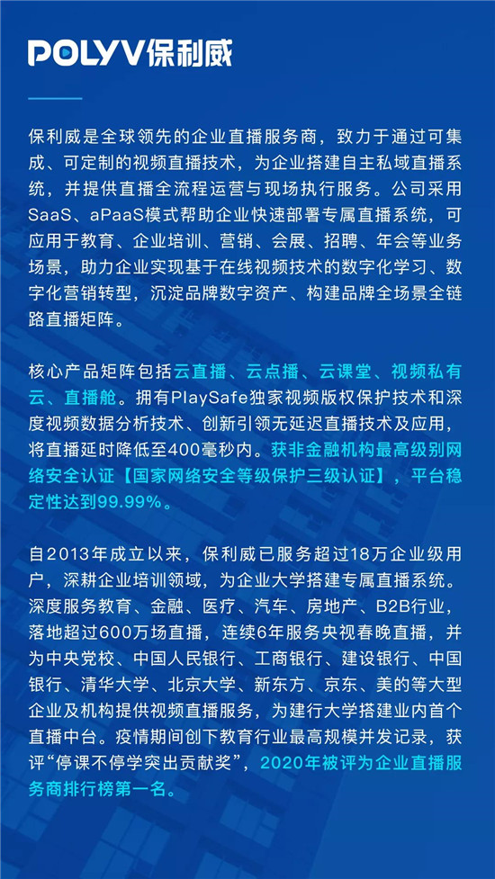 為什么保利威「無(wú)延遲直播」值得你關(guān)注？錯(cuò)過(guò)這4點(diǎn)，你可能錯(cuò)過(guò)今年最大機(jī)遇