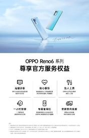 Reno6系列發(fā)布會精彩瞬間盤點(diǎn)：科技圈“樂隊的夏天”與驚喜服務(wù)權(quán)益