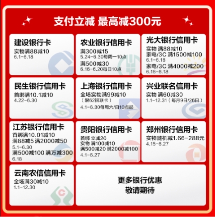 蘇寧支付“貼金”618 免息、滿減、搶券“惠”不停