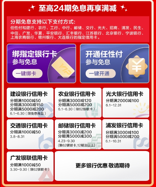蘇寧支付“貼金”618 免息、滿減、搶券“惠”不停