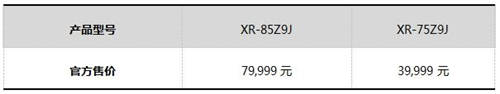 索尼8K電視Z9J、4K電視X95J及83英寸A90J開(kāi)售