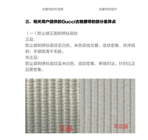 唯品會Gucci腰帶被中檢、得物鑒定為假后續(xù)：消費者感慨維權(quán)艱難