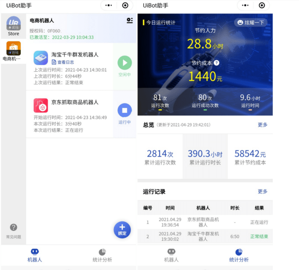 如果擁有上千個RPA數(shù)字員工，該怎樣管理？UiBot助手給你答案