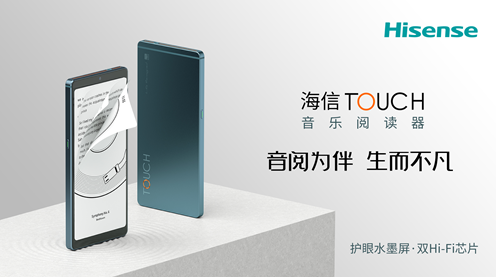 海信TOUCH帶你體驗更香的高品質(zhì)音樂相伴的護(hù)眼閱讀
