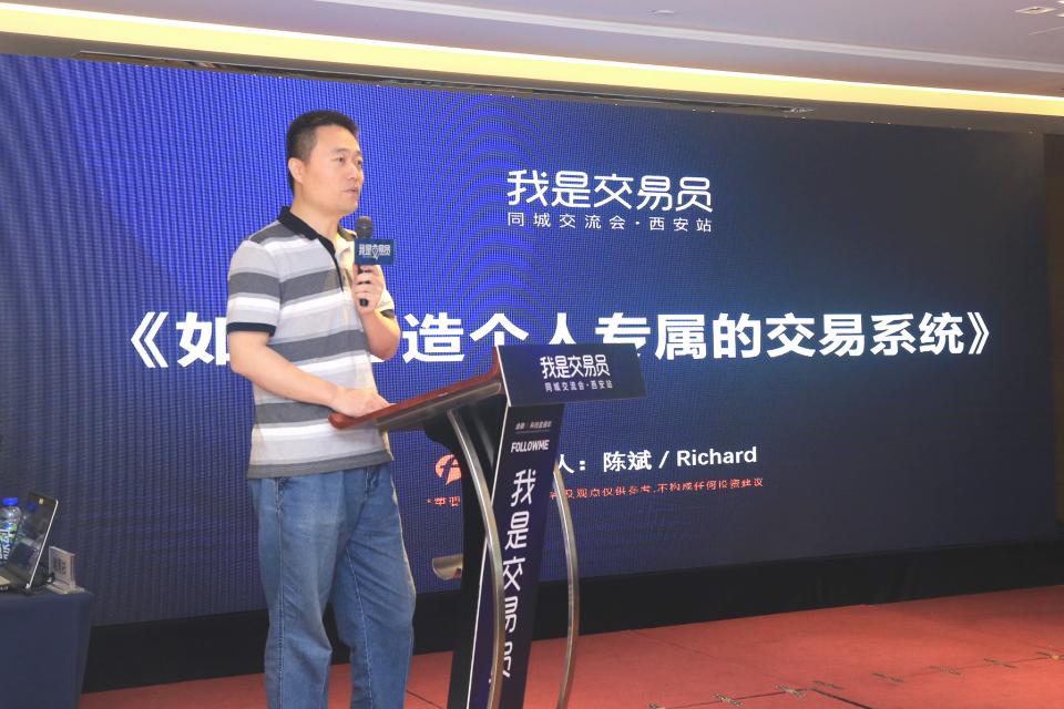 《我是交易員》同城交流會·西安站圓滿落幕！