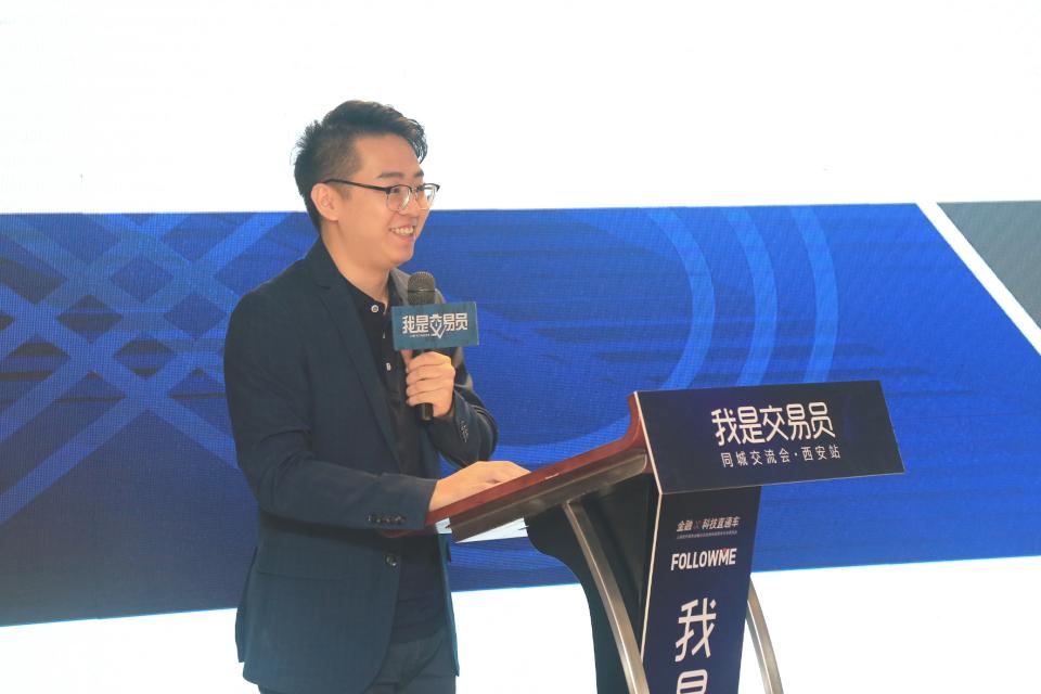 《我是交易員》同城交流會·西安站圓滿落幕！