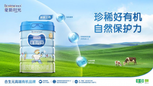 合生元有機 新晉寶媽的天然營養(yǎng)之選