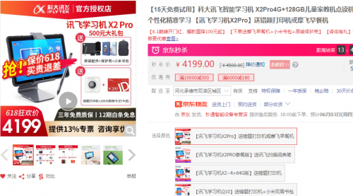 領(lǐng)跑學(xué)習(xí)力！618四大學(xué)習(xí)機(jī)推薦