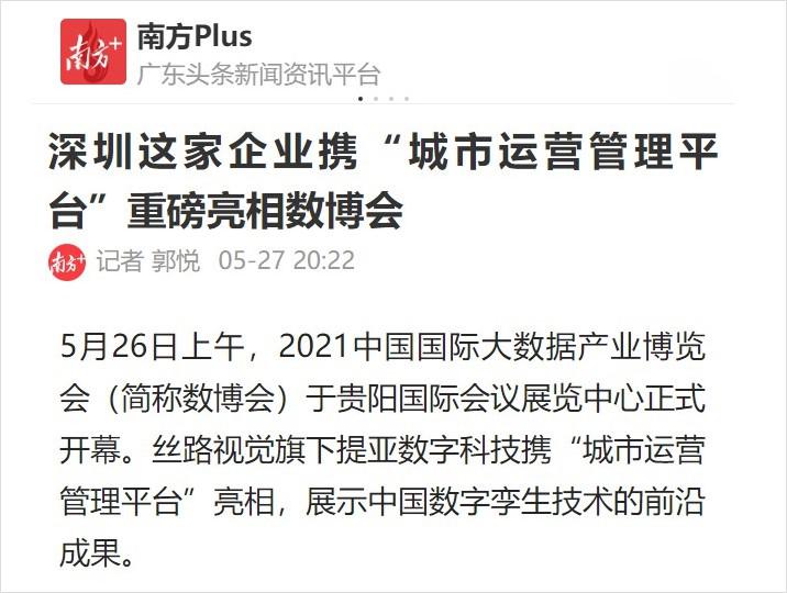 2021數(shù)博會(huì)完美閉幕，提亞數(shù)字科技備受矚目