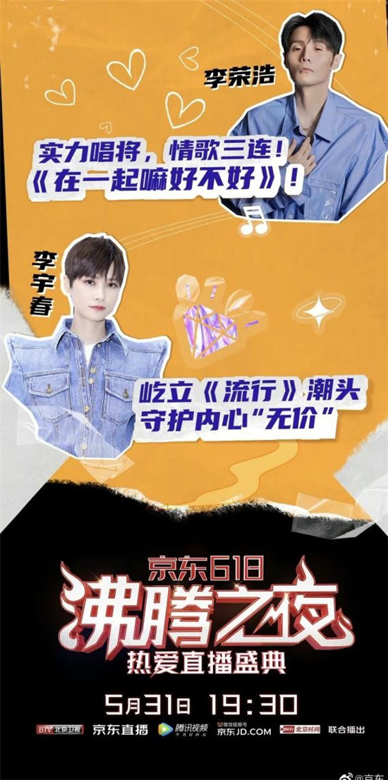 多樣熱愛持續(xù)集結(jié)！京東618沸騰之夜全明星陣容點(diǎn)燃娛樂互動(dòng)消費(fèi)新潮流