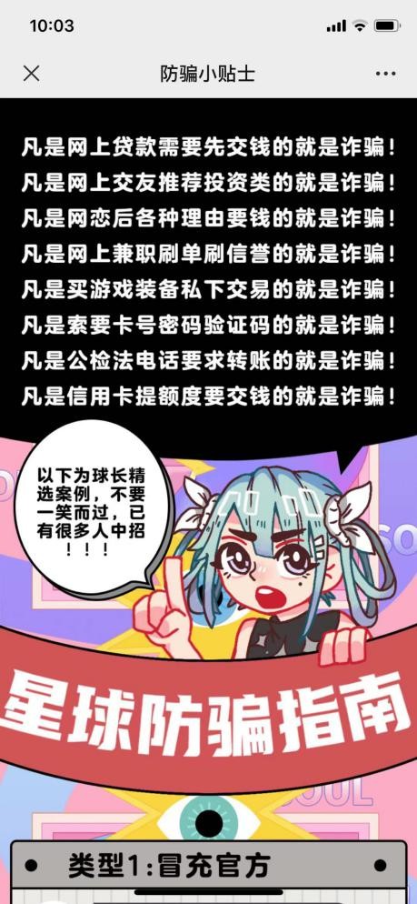 守護(hù)祖國未來，Soul 多手段預(yù)防網(wǎng)絡(luò)犯罪