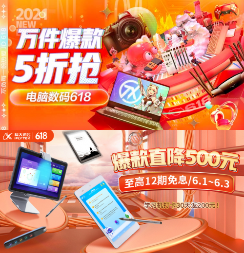 AI辦公+AI學(xué)習(xí)，科大訊飛全系產(chǎn)品鏖戰(zhàn)618