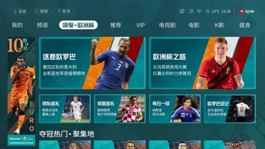 大屏暢享、一鍵直達2020歐洲杯，海信聚好看“嗨聚歐洲杯”專區(qū)正式上線