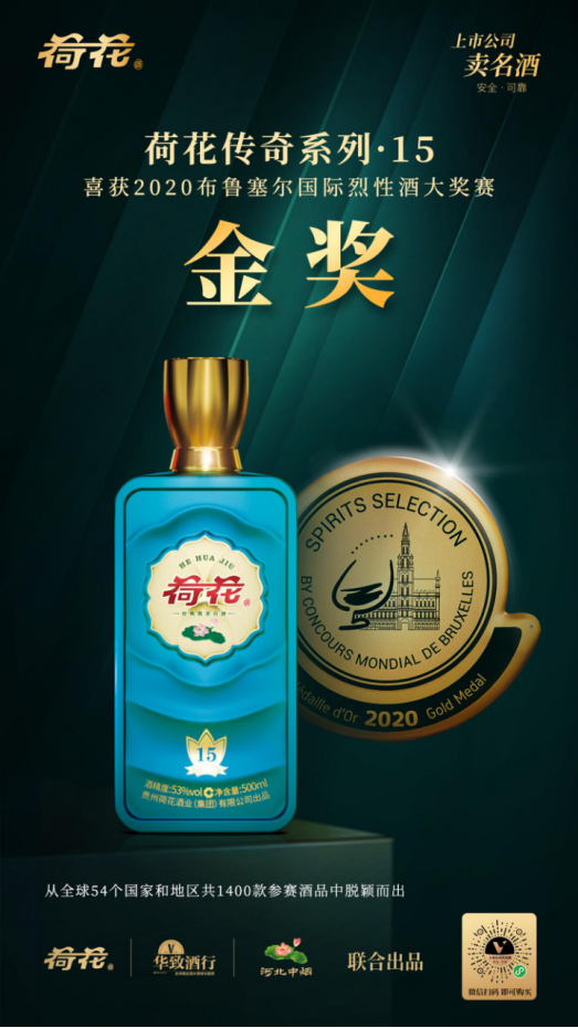 荷花酒獲世界烈性酒大賽金獎(jiǎng)，見(jiàn)證百年醬香品牌非凡實(shí)力