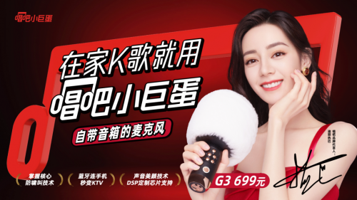 唱吧新品小巨蛋麥克風(fēng)G3首發(fā) 專注唱歌領(lǐng)域深挖市場(chǎng)