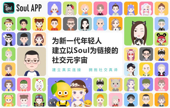 Z世代的社交元宇宙Soul App能否突圍社交賽道？