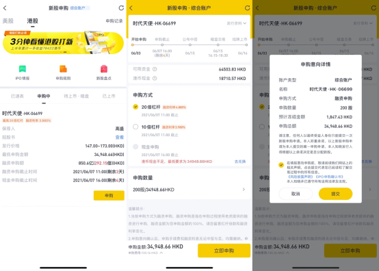時(shí)代天使今起招股，老虎證券最高20倍杠桿助力打新
