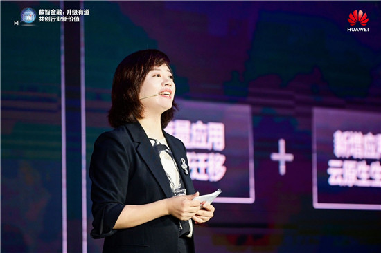 華為云石冀琳：全面擁抱云化，共建全場景智慧金融