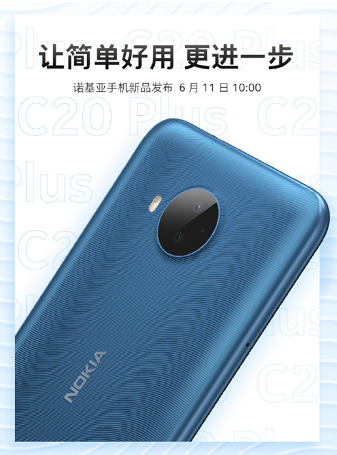 愛回收科技資訊：Nokia C20 Plus 回歸，6月11日上午 10:00 正式發(fā)布