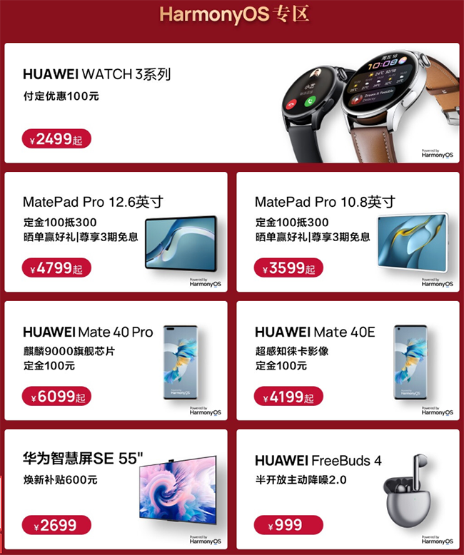 華為HarmonyOS 2登場，首批升級的Mate40系列新機京東等平臺已開啟預(yù)售