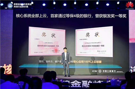 華為云Stack構(gòu)建全棧金融云，全力加速金融行業(yè)智能升級