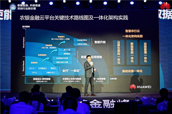 華為云Stack構(gòu)建全棧金融云，全力加速金融行業(yè)智能升級