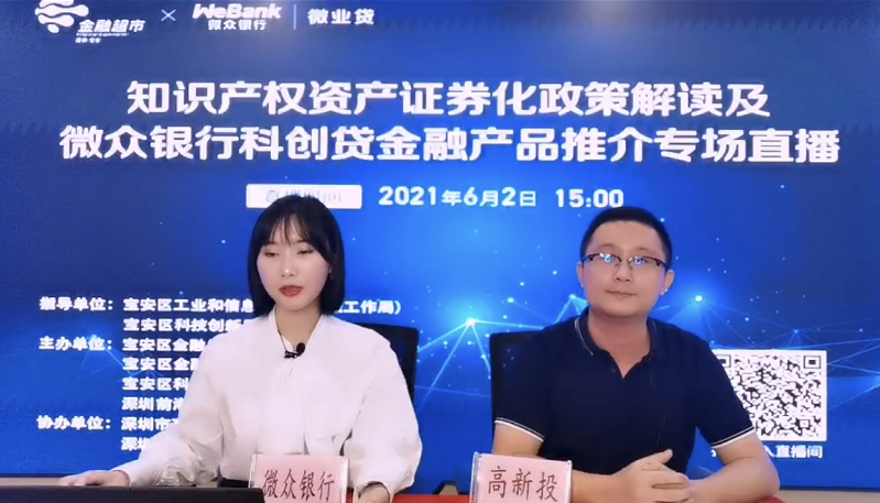 微眾銀行科創(chuàng)貸款拓寬企業(yè)融資渠道，助力深圳科創(chuàng)企業(yè)跨越式發(fā)展