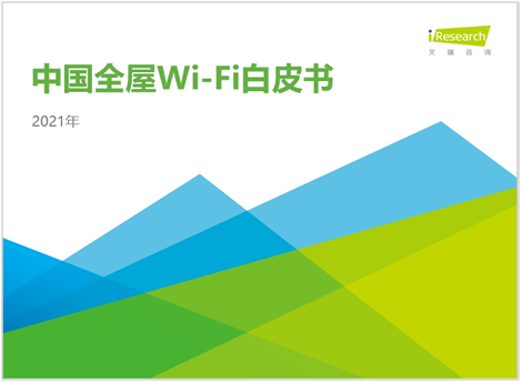 《中國全屋Wi-Fi白皮書》提到的華為路由H6到底厲害在哪？