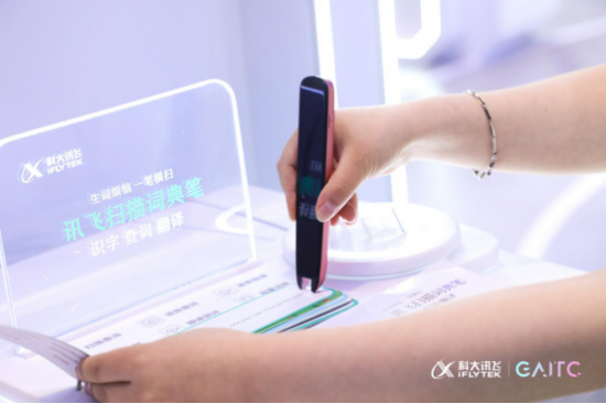 訊飛智能學習機實力亮相全球人工智能技術(shù)博覽會
