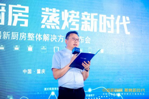 以創(chuàng)新科技賦能美好生活 老板電器在精裝修領(lǐng)域發(fā)起“中國(guó)新廚房計(jì)劃”行動(dòng)