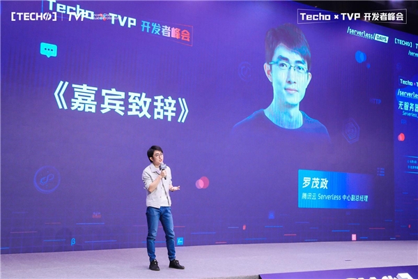 國(guó)內(nèi)規(guī)模最大的 Serverless 專題峰會(huì)召開(kāi)，騰訊云展示最新成果