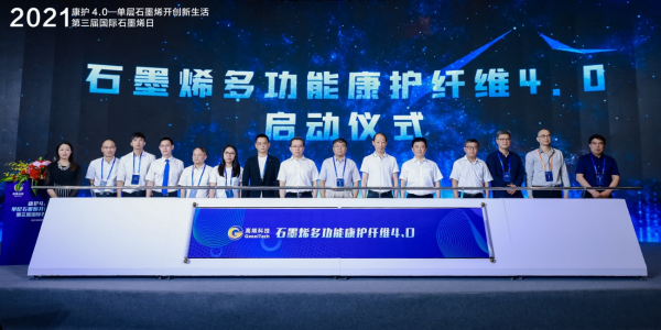 康護4.0：單層石墨烯開創(chuàng)新生活！
