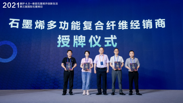 康護4.0：單層石墨烯開創(chuàng)新生活！