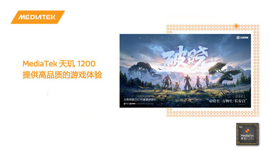 聯(lián)發(fā)科旗艦手機處理器天璣1200的游戲表現(xiàn)究竟如何？