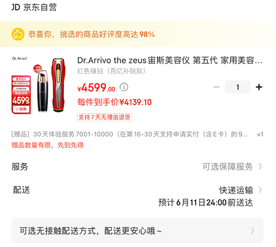 至高減2000元！京東PLUS會(huì)員日火爆開(kāi)啟，京東618家電全場(chǎng)9折