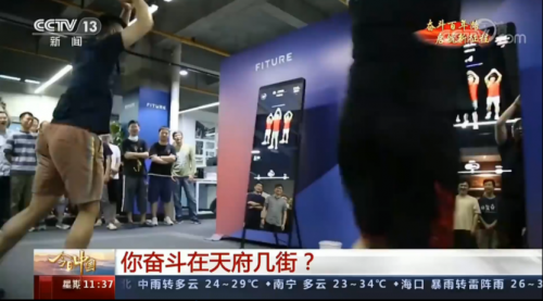 央視再度長(zhǎng)篇介紹FITURE，為何它頻繁受到央媒關(guān)注