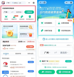 廣東疾控緊急提醒，這些人來粵需要報(bào)備！附全國防疫政策查詢?nèi)肟?/></p><p>不僅如此，通過騰訊出行服務(wù)小程序還可以直接進(jìn)入當(dāng)?shù)亟】荡a頁面，出示綠色健康碼通行，一步到位。要是目的地需要核酸檢測或者疫苗接種，小程序內(nèi)也支持定點(diǎn)醫(yī)院查詢，核酸檢測更是可以當(dāng)場預(yù)約。</p><p>如果還不清楚出行往返各地的防疫政策，那就趕緊用“騰訊出行服務(wù)”小程序搜一搜吧。</p>						<p style=