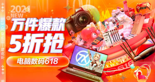 被“Z世代”看上的電腦數(shù)碼裝備，逛京東618真5折價一舉拿下