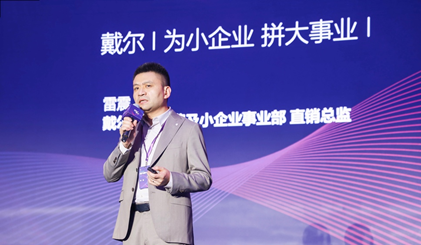 賦能中小企業(yè)數(shù)字化轉(zhuǎn)型，戴爾聯(lián)合中小商協(xié)成立創(chuàng)業(yè)服務(wù)資源平臺