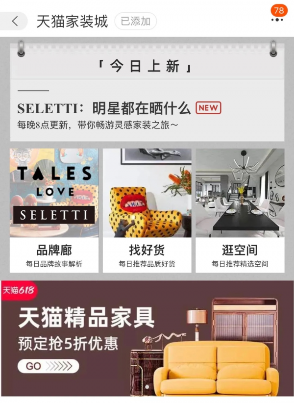 設(shè)計(jì)引領(lǐng)未來(lái)，天貓家裝的內(nèi)容變革