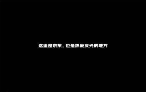 把工作做到極致，用堅持詮釋熱愛，這個618點贊京東客服的熱愛