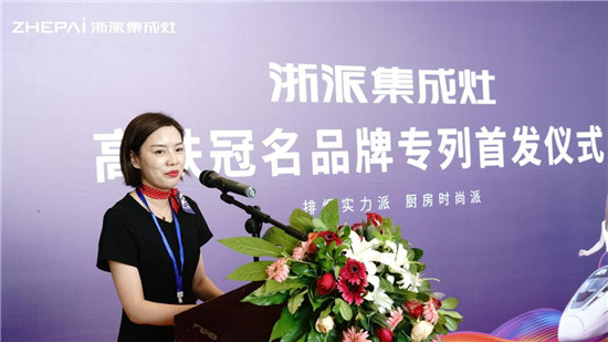 厲害了！浙派集成灶高鐵冠名品牌專列武漢首發(fā)！