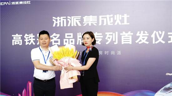厲害了！浙派集成灶高鐵冠名品牌專列武漢首發(fā)！