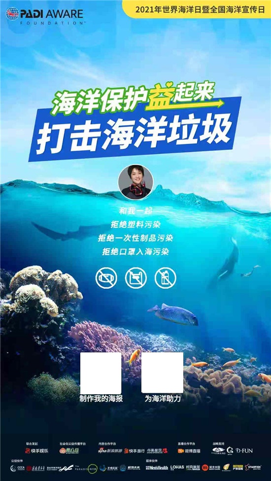 世界海洋日，打擊海洋垃圾，保護(hù)海洋和 PADI 益起來(lái)！