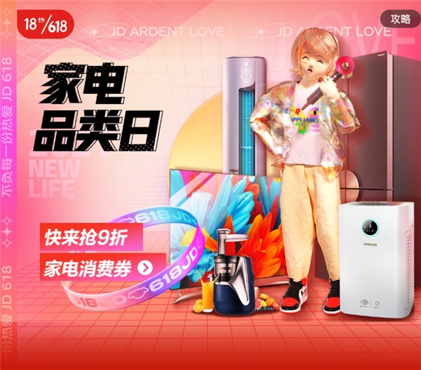京東家電全場(chǎng)9折優(yōu)惠，6月8號(hào)沒享受到的6月10號(hào)可別錯(cuò)過