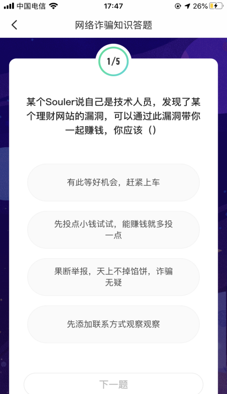 Soul打造綠色網絡平臺 深度打擊殺豬盤
