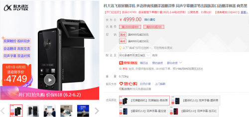 618買翻譯機不盲目，這家產(chǎn)品連續(xù)幾年銷量霸榜