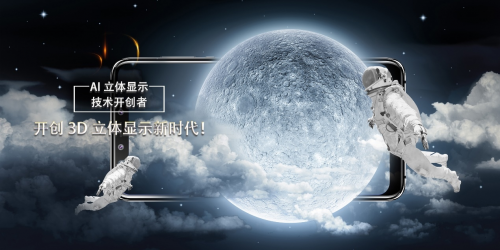 廣東未來科技：開創(chuàng)立體顯示新時(shí)代！