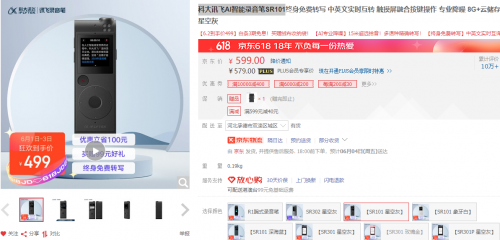 不止有高端！618科大訊飛千元下優(yōu)秀智能錄音筆推薦