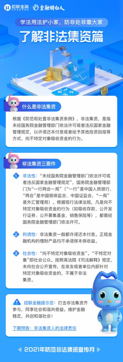 招聯(lián)擔當：防范非法集資，護好群眾“錢袋子”